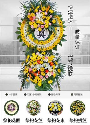 福建龙岩永定区城郊镇万美村花圈代送